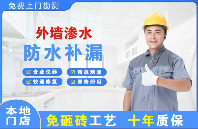 盈江外墙渗水维修