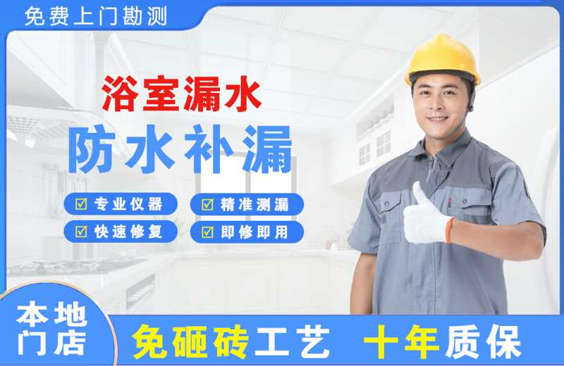 盈江浴室漏水维修